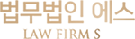 로펌에스